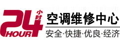 大新24小时空调维修服务中心
